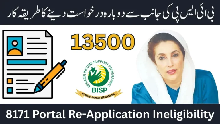 8171 Portal Re-Application Ineligibility