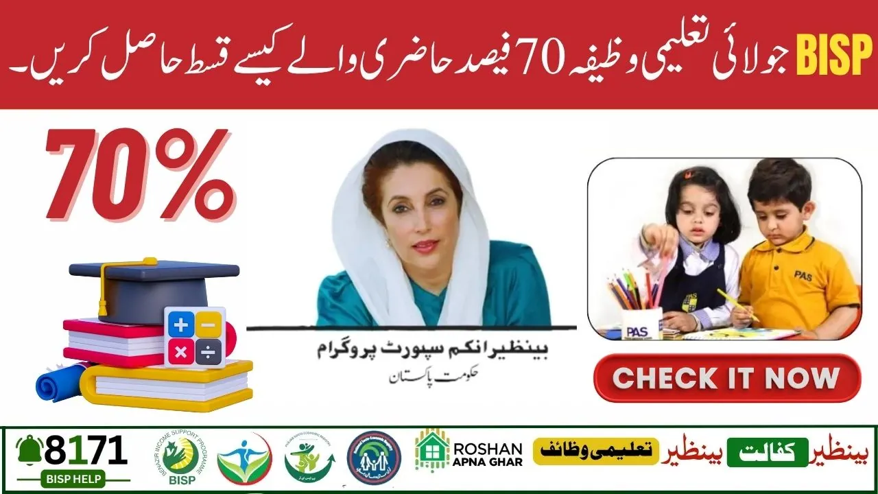BISP 8171 July 2025 Education Stipend