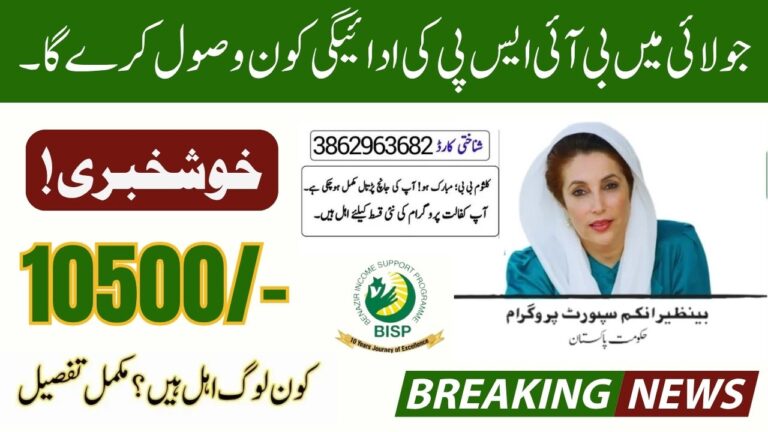 BISP 8171 Payment Beneficiaries July 2025