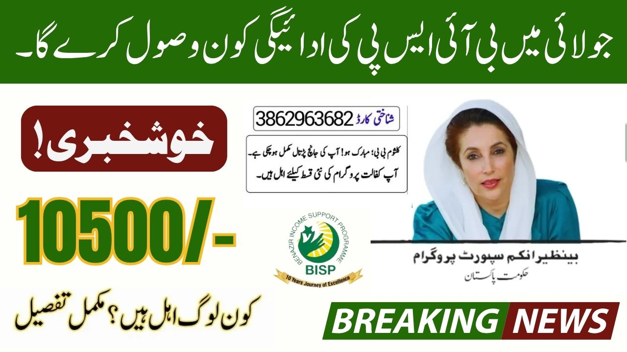 BISP 8171 Payment Beneficiaries July 2025